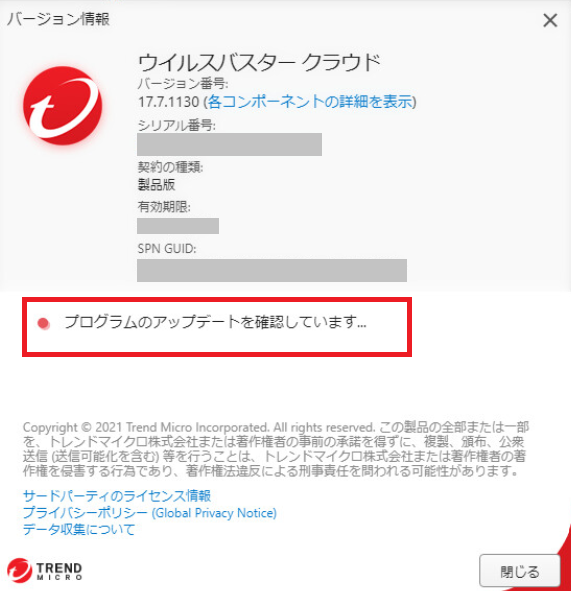 ウイルスバスター クラウド 手動アップデートの方法について ｜トレンドマイクロサポート