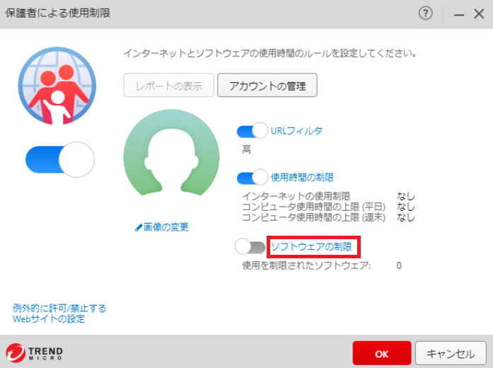 保護者による使用制限 機能の 使用時間の制限 と ソフトウェアの制限 について Trend Micro For Home