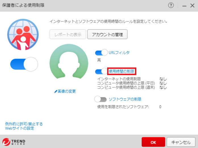 保護者による使用制限 機能の 使用時間の制限 と ソフトウェアの制限 について Trend Micro For Home