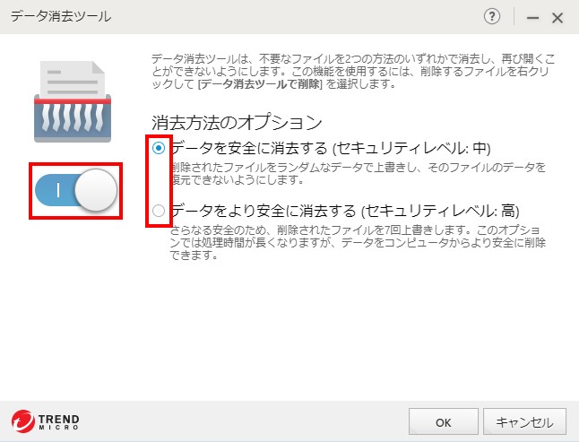 データ消去ツールについて Trend Micro For Home