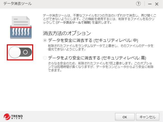 データ消去ツールについて Trend Micro For Home