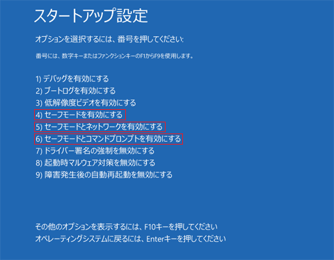 Windows を Safe Mode セーフモード で起動する方法 Trend Micro For Home