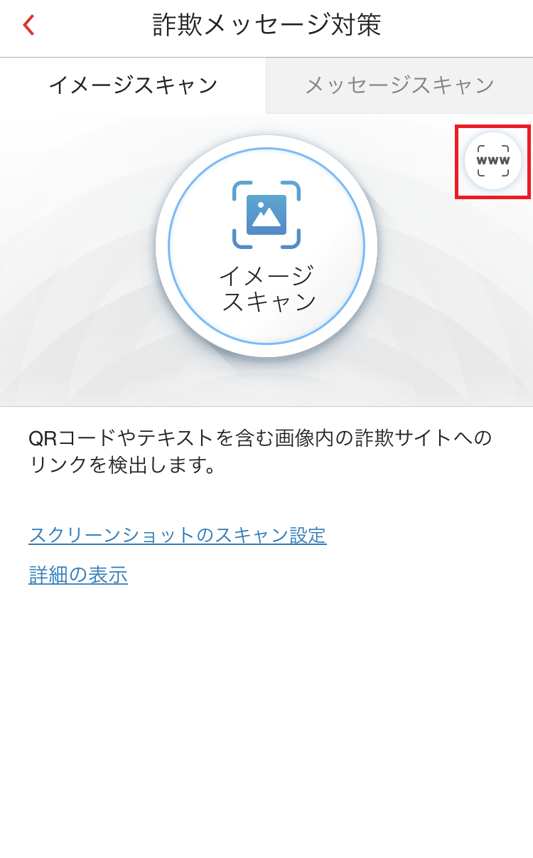 ウイルスバスター モバイル Ios 詐欺メッセージ対策 機能について Trend Micro For Home