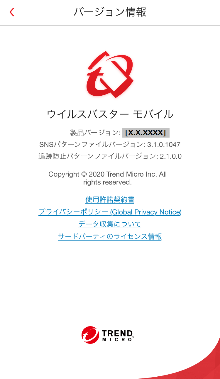 ウイルスバスター モバイル Ios のバージョンの確認方法 Trend Micro For Home