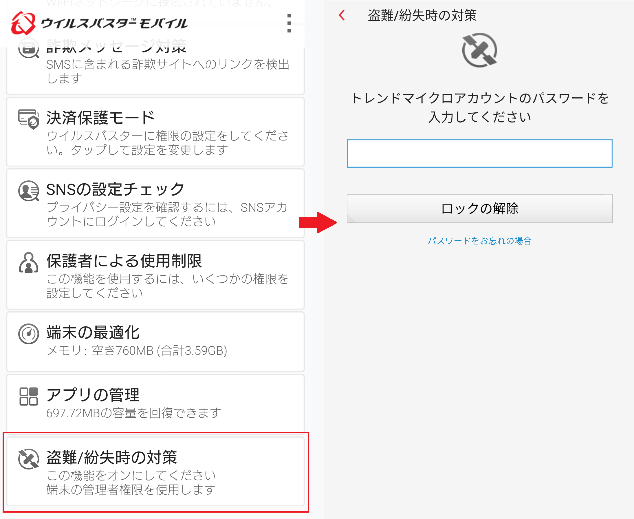 ウイルスバスター モバイル Android 盗難 紛失時の対策 の 携帯端末の捜索 機能について Trend Micro For Home