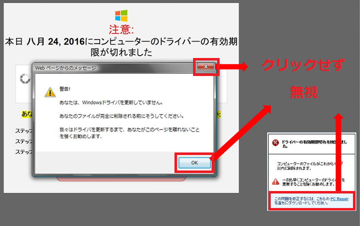 Windowsでウイルス感染の警告画面(偽警告)