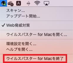 ウイルスバスター For Mac の一時停止方法 Trend Micro For Home