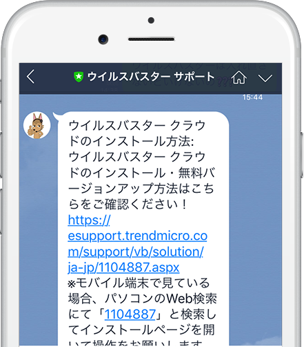 Lineサポート Trend Micro For Home