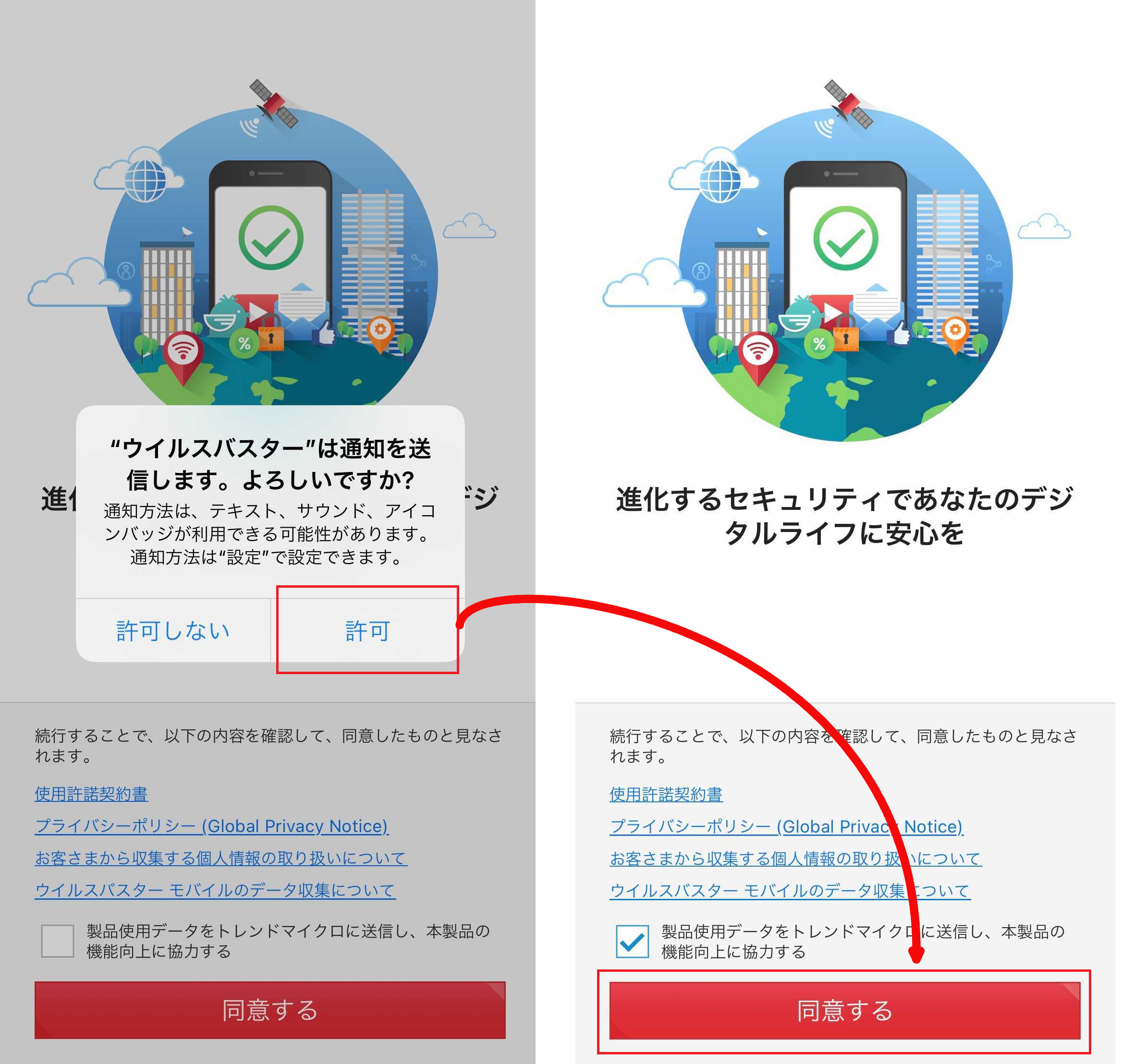 機種変更 修理 交換をした後 継続してウイルスバスター モバイル Ios を利用する方法 Trend Micro For Home