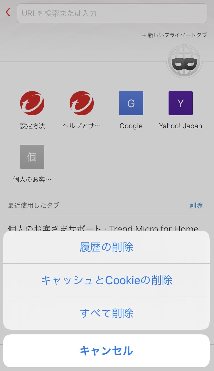 ウイルスバスター モバイル Ios セーフブラウザ の利用方法 Trend Micro For Home