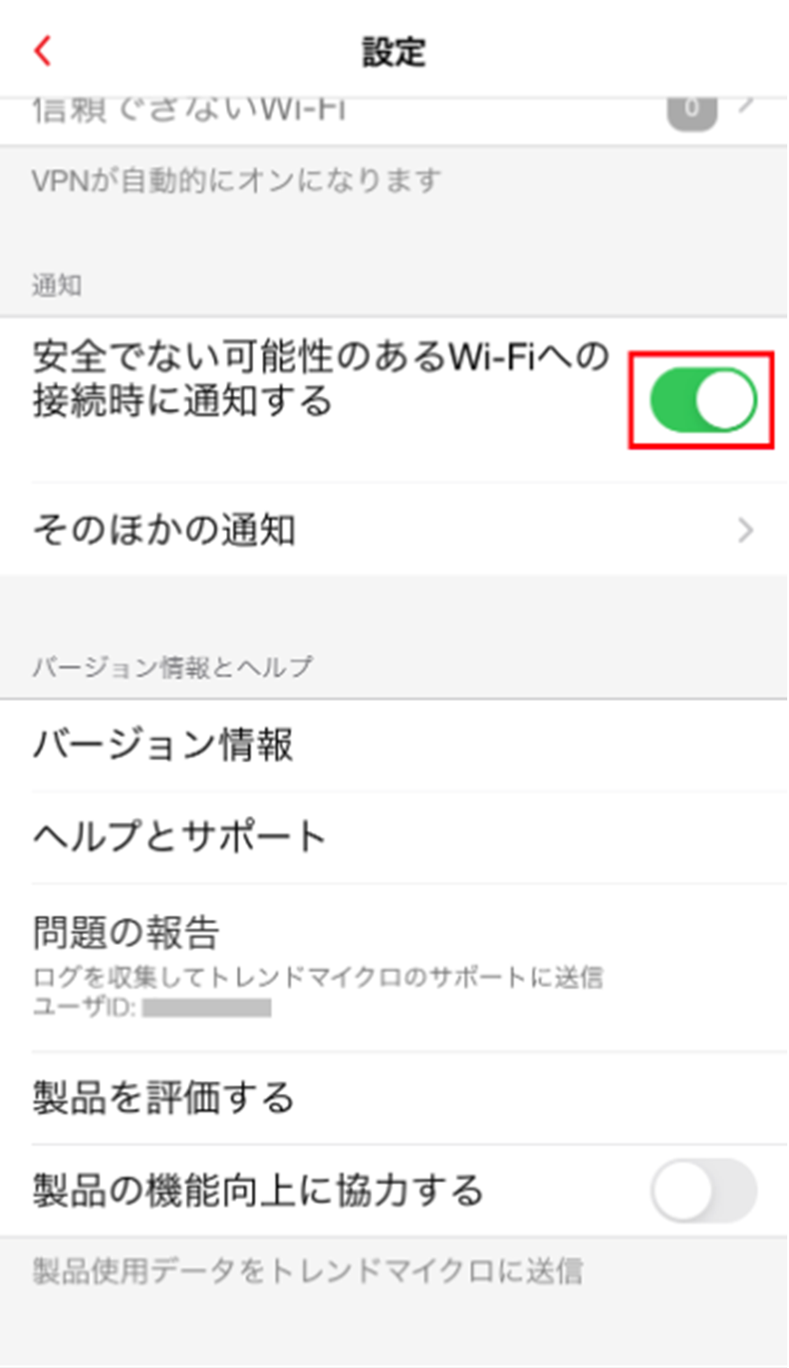 iOS版の「安全でない可能性のあるWi-Fiへの接続時に通知する」