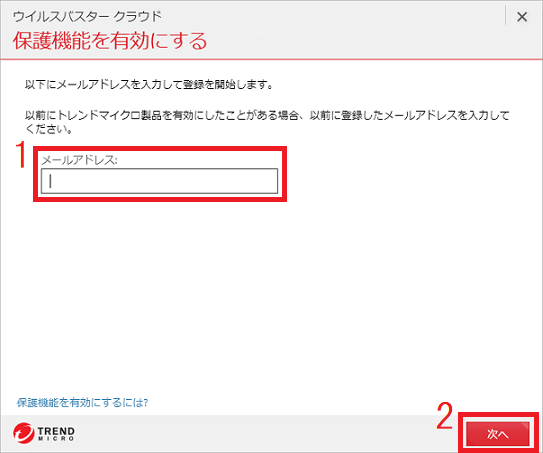 ウイルスバスター クラウド オンラインユーザの登録方法 Trend Micro For Home