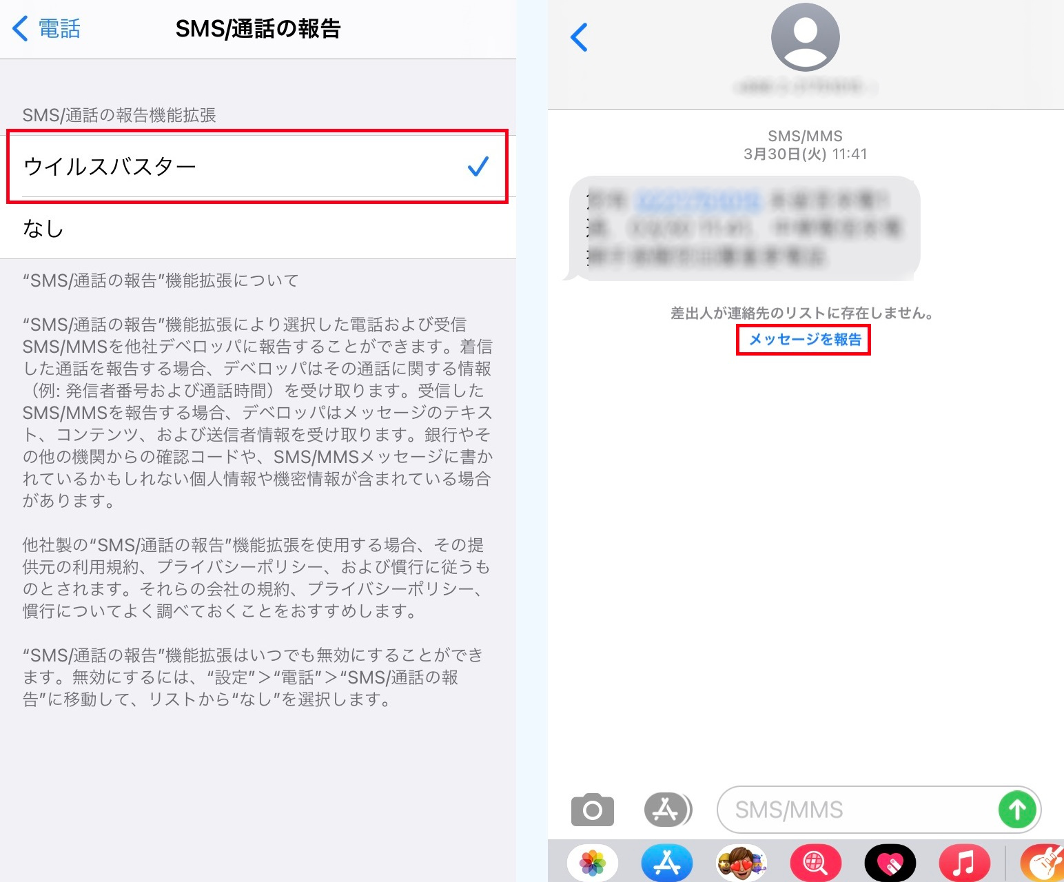 ウイルスバスター モバイル Ios 詐欺メッセージ対策 機能について Trend Micro For Home