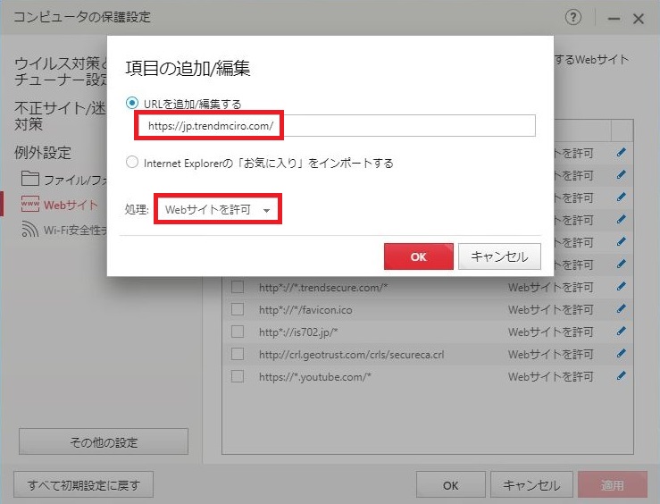 Webサイトを開こうとすると このページは見られません と表示される 保護者による使用制限 Trend Micro For Home