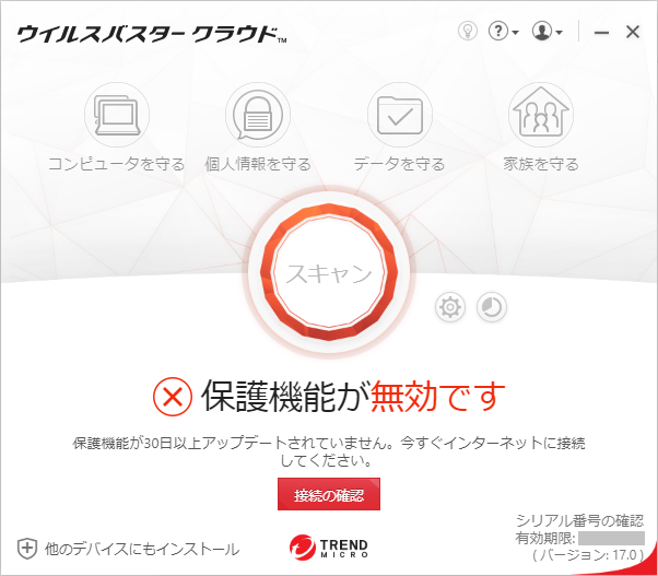 メイン画面に 保護機能が無効です と表示され すべての機能がグレーアウトしている Trend Micro For Home