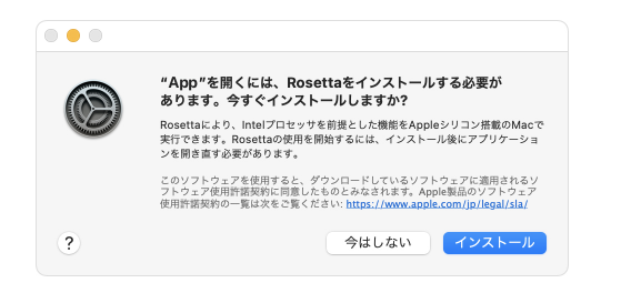 ウイルスバスター For Mac インストール時 Rosettaをインストールする必要があります というメッセージが表示される Trend Micro For Home