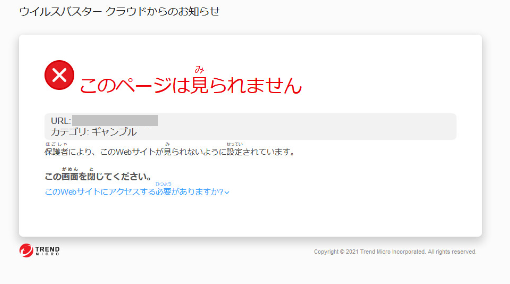 Webサイトを開こうとすると このページは見られません と表示される 保護者による使用制限 Trend Micro For Home