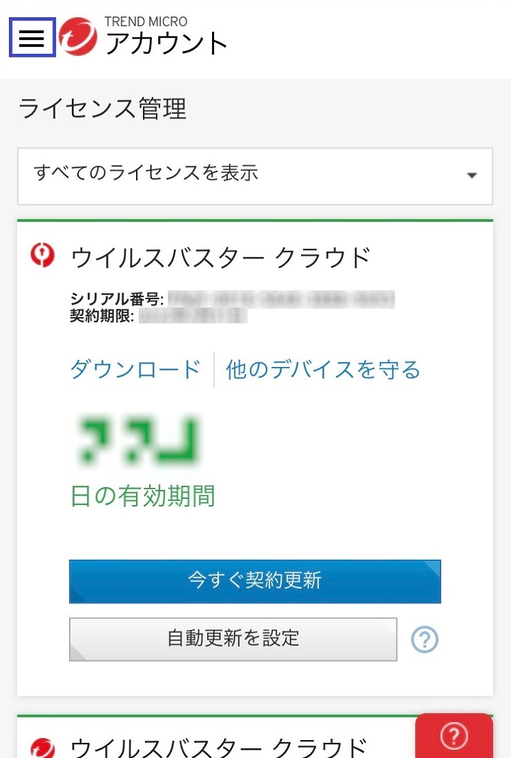 トレンドマイクロアカウント 登録情報の変更方法 Trend Micro For Home