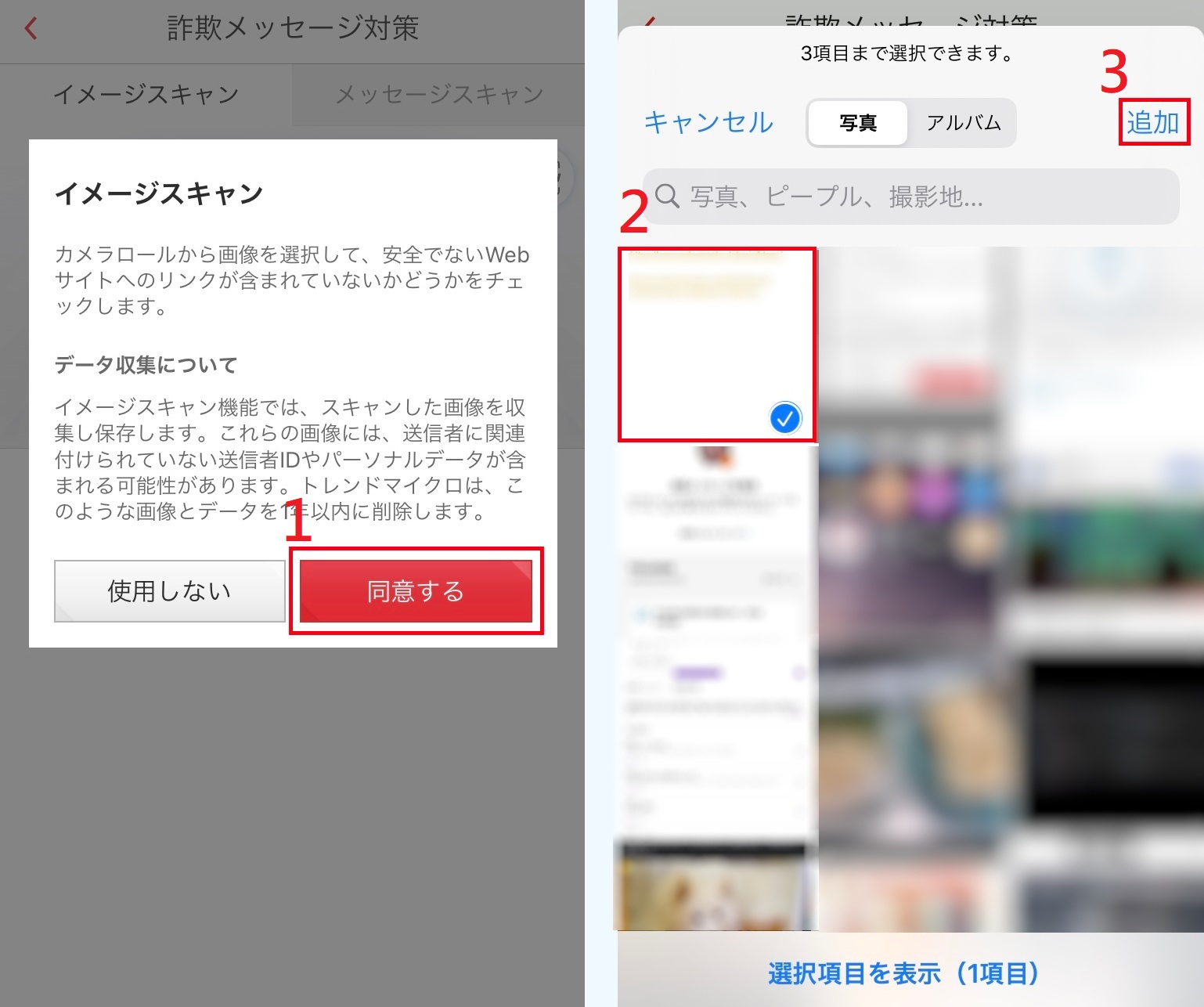 ウイルスバスター モバイル Ios 詐欺メッセージ対策 機能について Trend Micro For Home