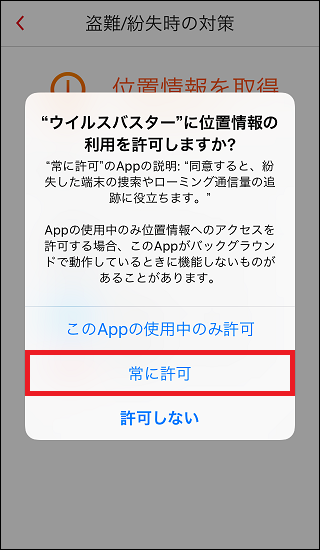 ウイルスバスター モバイル Ios の 盗難 紛失時の対策 設定方法 Trend Micro For Home