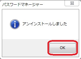 サポートツールによるアンインストール方法 Windows版 Trend Micro For Home