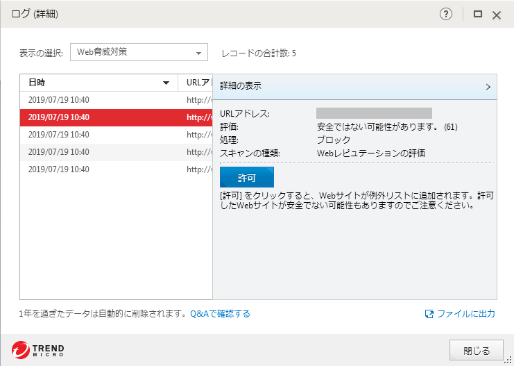 検出された脅威 の件数が増加し Web脅威対策 ログにアクセスした覚えのないurlが残る トレンドマイクロサポート