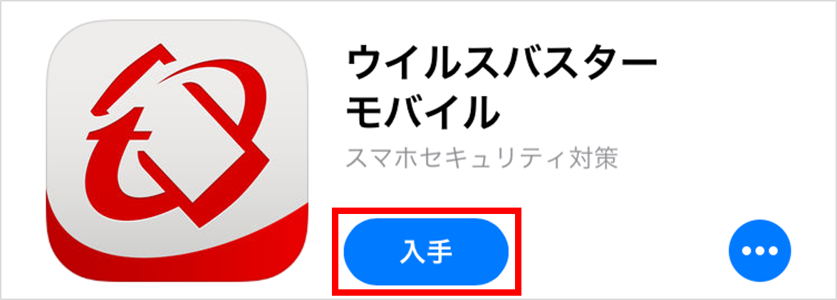 ウイルスバスター モバイル Ios を新規でインストールする方法 Trend Micro For Home