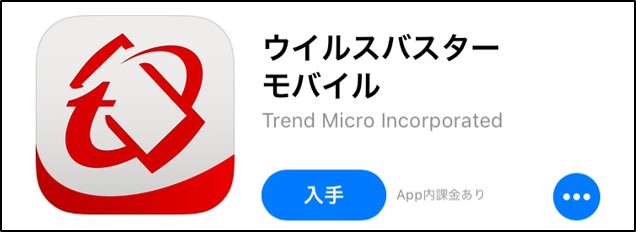 ウイルスバスター モバイル Ios を再インストールする方法 Trend Micro For Home