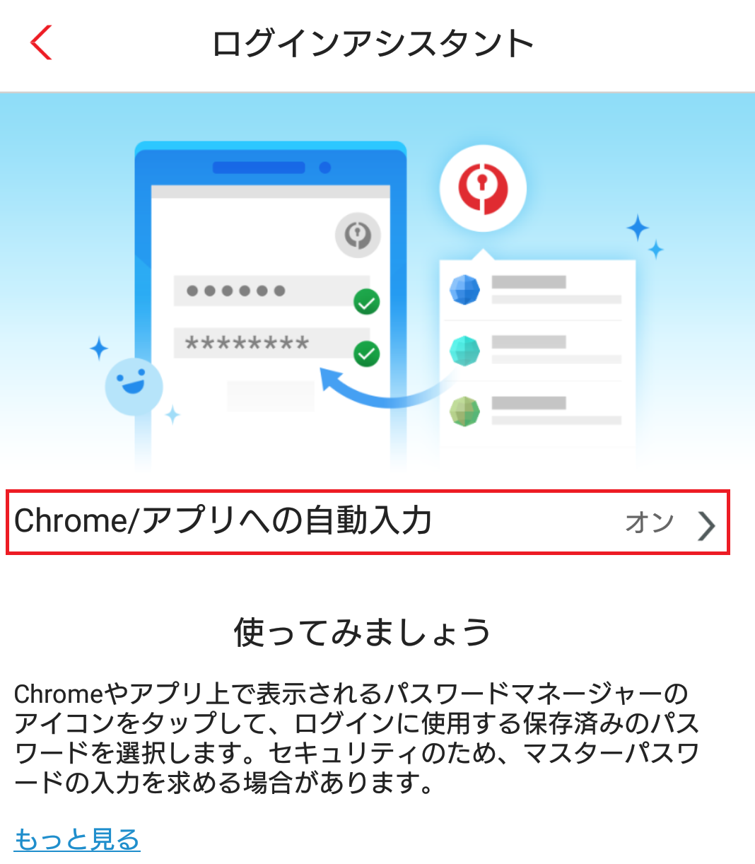 Chromeとアプリのログイン機能について Trend Micro For Home