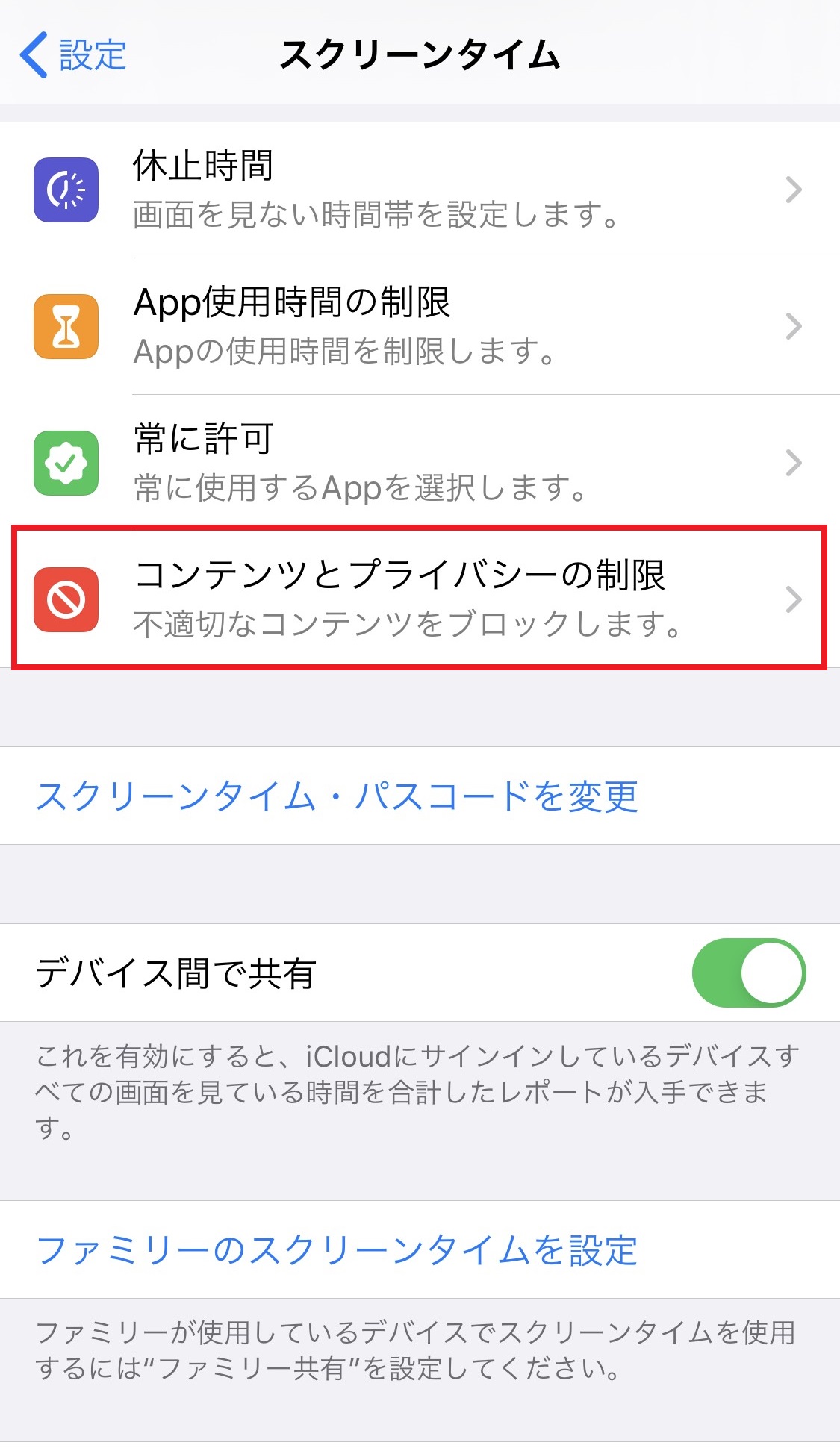 ウイルスバスター モバイル Ios 保護者による使用制限 について Trend Micro For Home