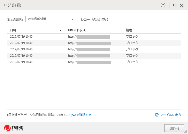 検出された脅威 の件数が増加し Web脅威対策 ログにアクセスした覚えのないurlが残る トレンドマイクロサポート