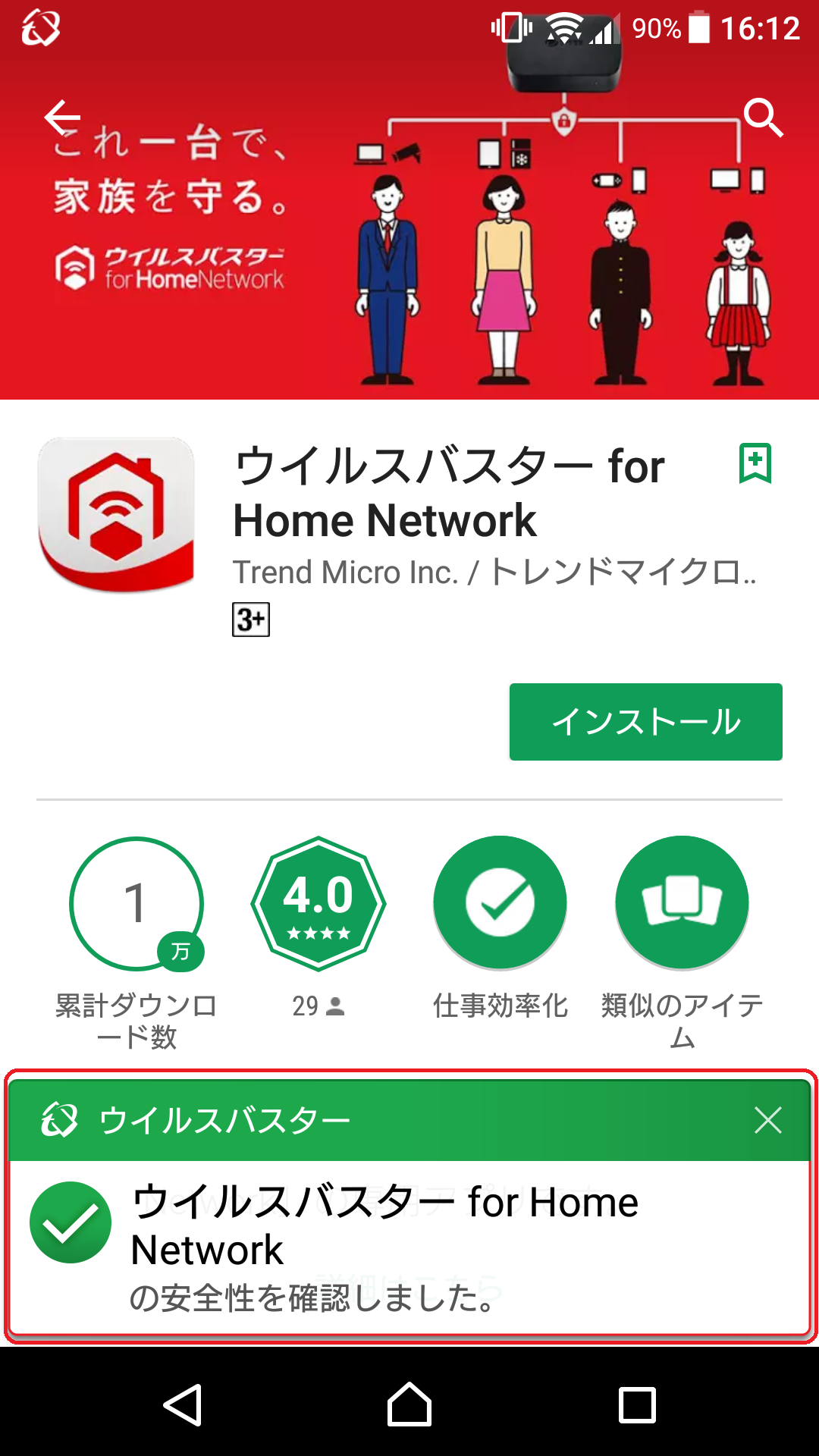 ウイルスバスターモバイル Android インストール前スキャンについて Trend Micro For Home