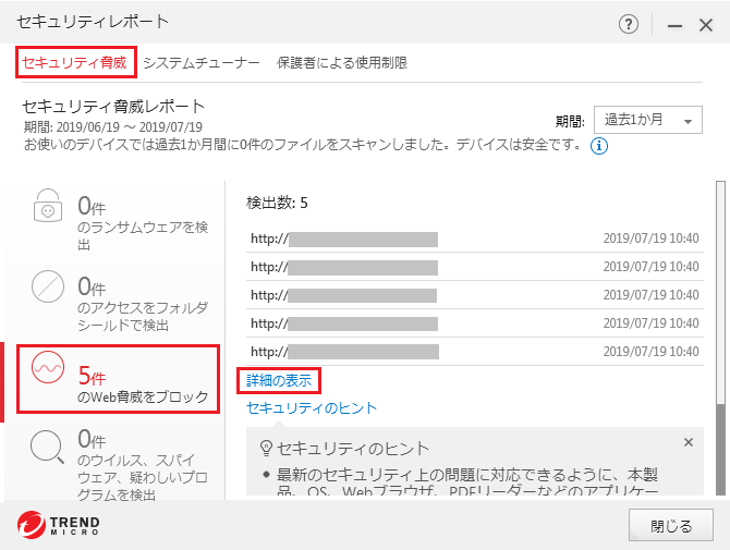 検出された脅威 の件数が増加し Web脅威対策 ログにアクセスした覚えのないurlが残る Trend Micro Help Center