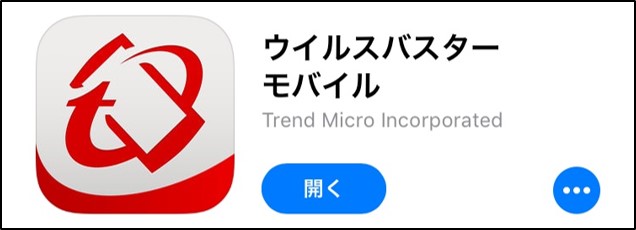 シリアル番号を使って ウイルスバスター モバイル Ios をインストールする方法 Trend Micro For Home