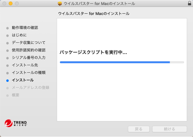 ウイルスバスター For Mac のインストール方法 Trend Micro For Home