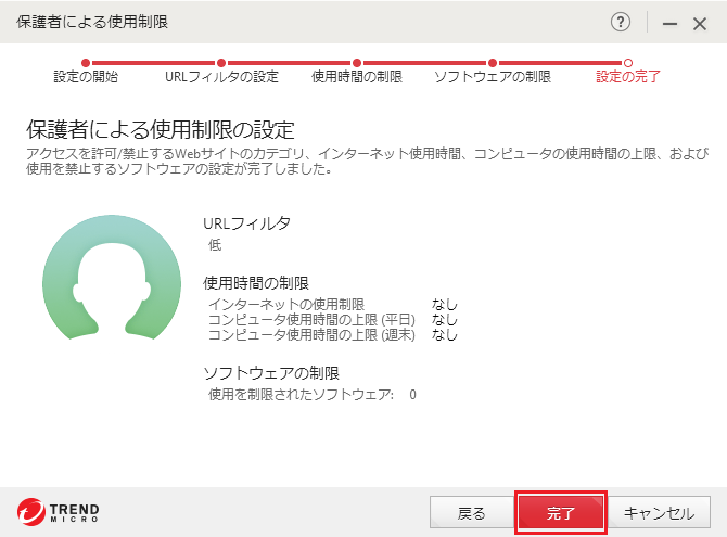 保護者による使用制限 機能を有効 無効にするには Trend Micro For Home