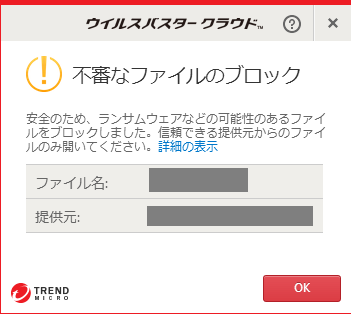 保護レベル 高 に設定した場合のウイルスバスター クラウドのセキュリティについて Trend Micro For Home