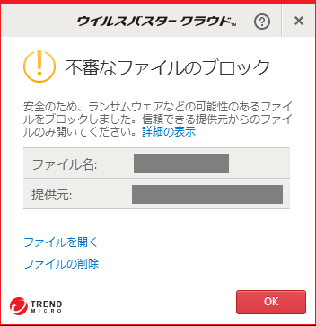 保護レベル 高 に設定した場合のウイルスバスター クラウドのセキュリティについて Trend Micro For Home