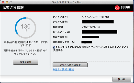 ウイルスバスター For Mac で 登録できる台数の上限を超えています 画面が表示される Trend Micro For Home