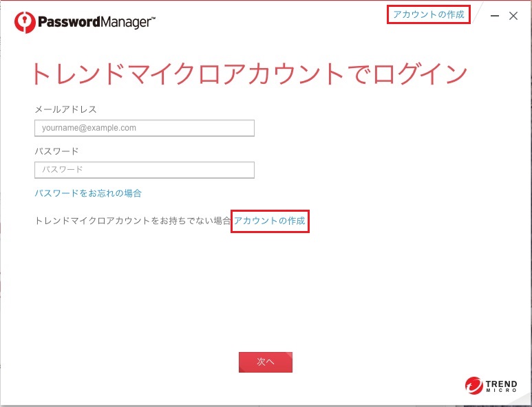 パスワードマネージャーにログインする方法 Trend Micro For Home