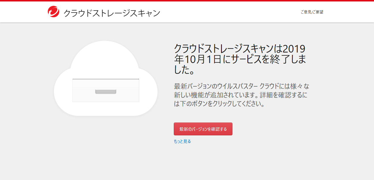 クラウドストレージスキャン Trend Micro For Home