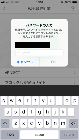 ウイルスバスター モバイル Ios Web脅威対策 旧コンテンツシールド 機能の使用方法 Trend Micro For Home