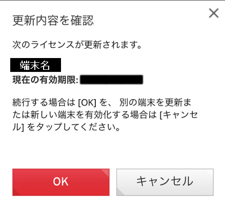 フリーwi Fiプロテクション 使用中の有効期限を 更に延長する方法について Trend Micro For Home