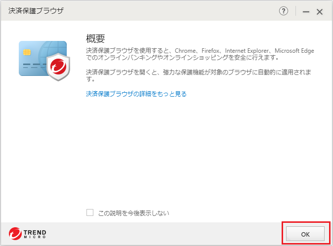 ウイルスバスター クラウドの 決済保護ブラウザ 機能で 自動的に決済保護ブラウザで表示したいwebサイトを登録する方法 Trend Micro For Home