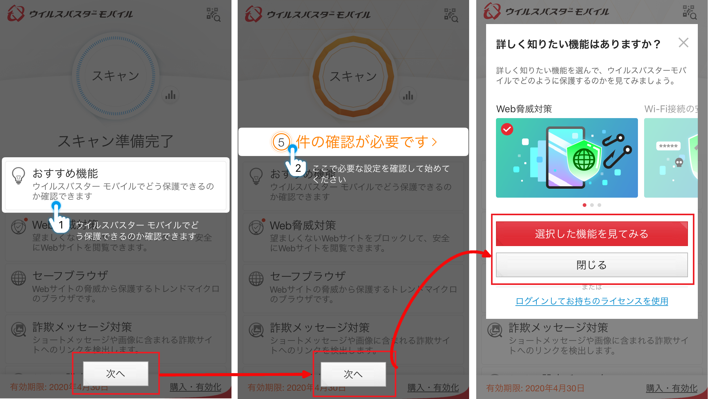 ウイルスバスター モバイル Ios インストール方法 二台目以降の場合 Trend Micro For Home