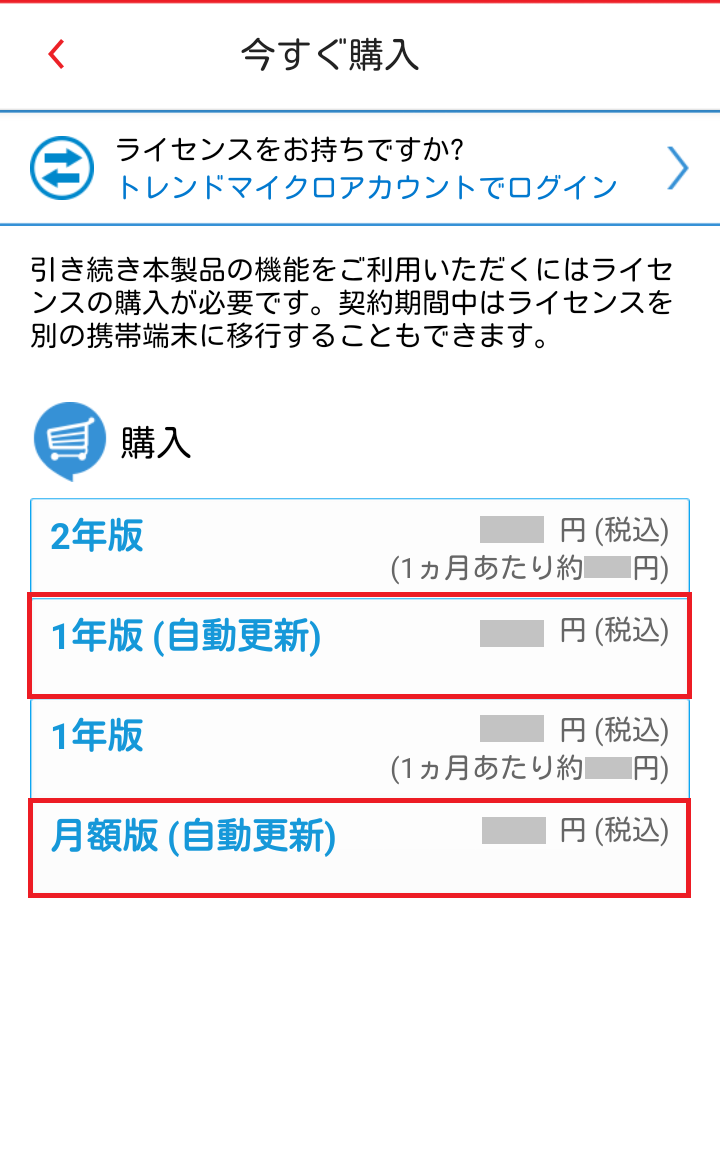 フリーwi Fiプロテクションを自動更新 解約する方法 Trend Micro For Home