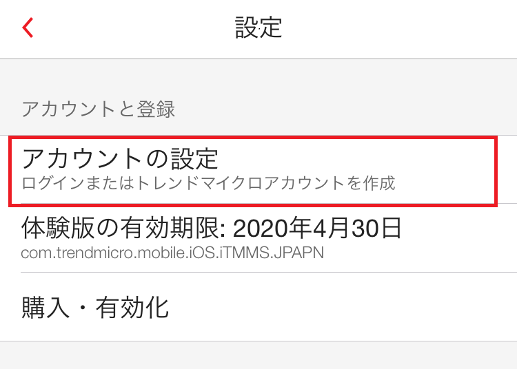 ウイルスバスター モバイル Ios を再インストールする方法 Trend Micro For Home