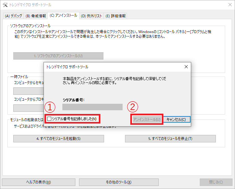 Nec製のパソコンをご利用で このアプリはこのデバイスで実行できません というメッセージが表示された際の対応方法について Trend Micro Help Center