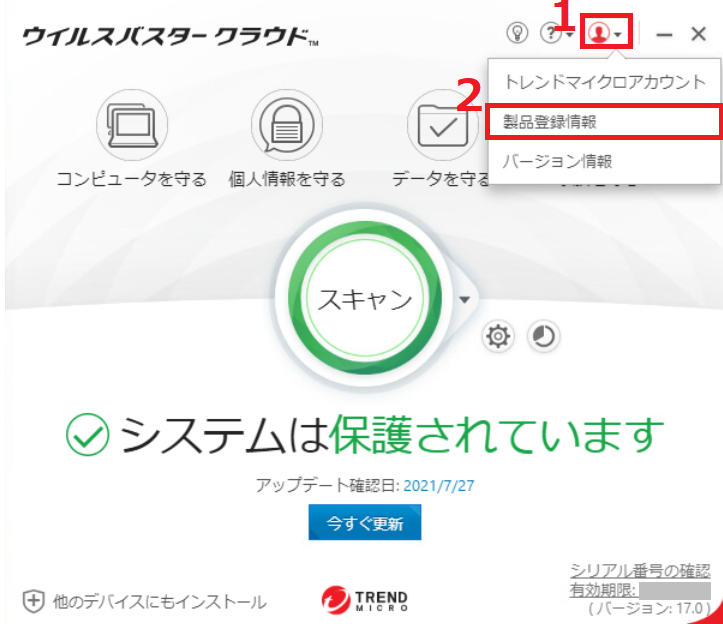 ウイルスバスター クラウド 登録したメールアドレスの確認方法 Trend Micro For Home