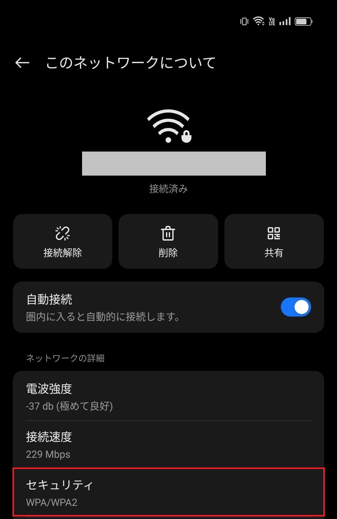 Android Wi-Fi 暗号化方式の確認方法